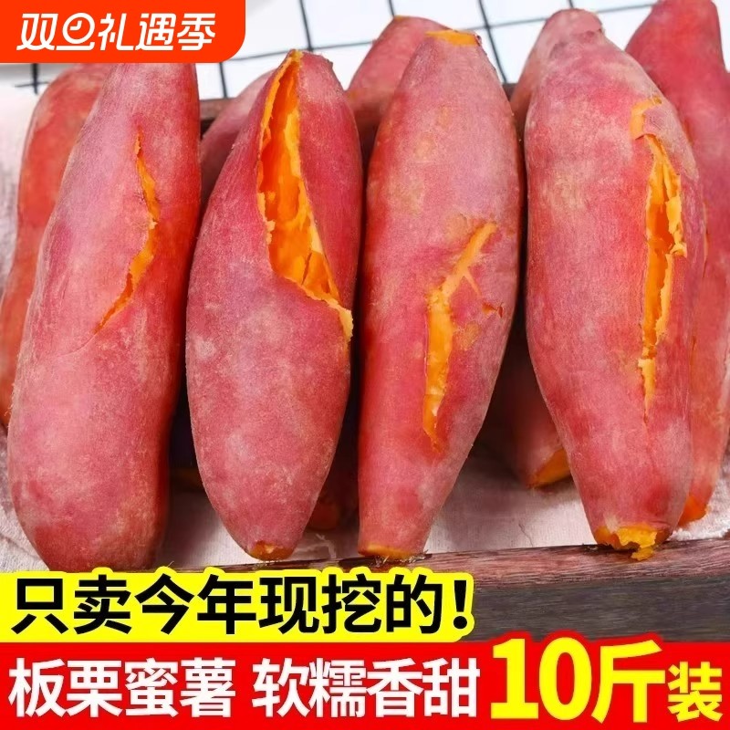 新鲜蜜薯板栗红薯沙地糖心地瓜农家自种番薯现挖红心香薯山芋软糯