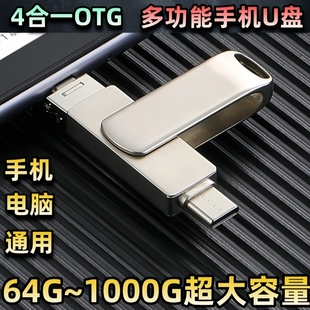 适用苹果华为typec手机电脑两用大容量四合一U盘 支持live动图