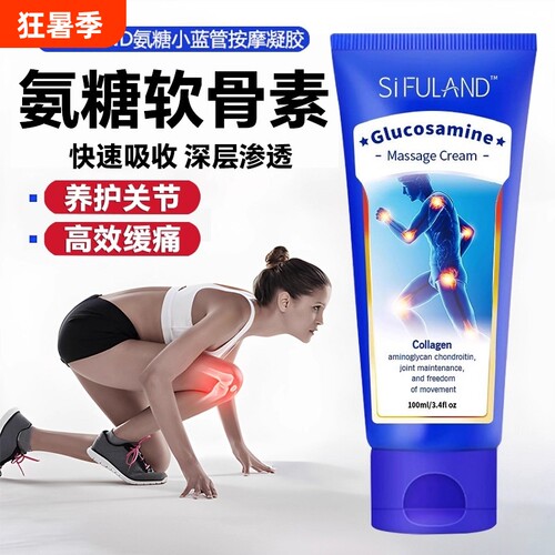 SiFULAND氨糖软骨素软膏肩颈腰腿膝盖疼痛不适运动修护关节按摩膏