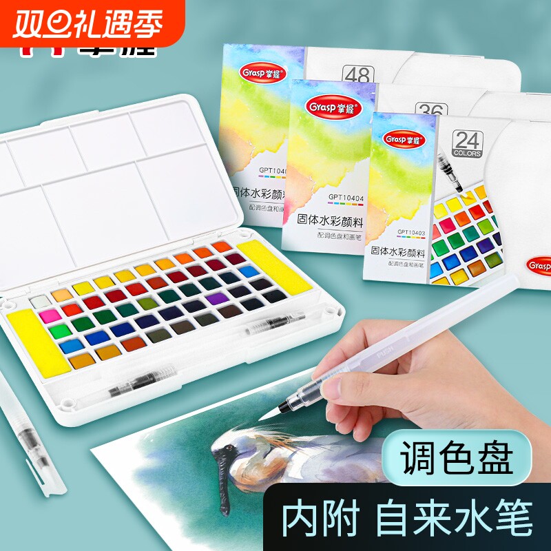 掌握固体水彩颜料24色