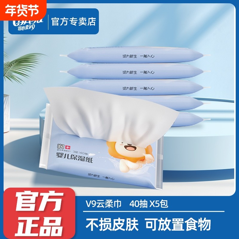 宝宝专用擦鼻涕纸婴儿柔纸巾抽纸云柔巾40抽5包面巾纸旗舰店官方,洗护清洁剂/卫生巾/纸/香薰,保湿纸巾/乳霜纸/云柔巾,淘宝优惠券,粉丝福利购,淘宝优惠卷