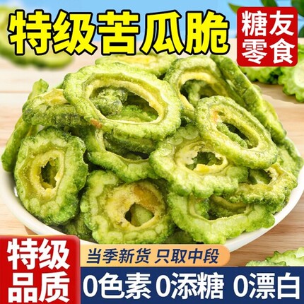 苦瓜脆片无糖食品专用冻干无添加零食糖尿病人官方旗舰店蔬菜健康