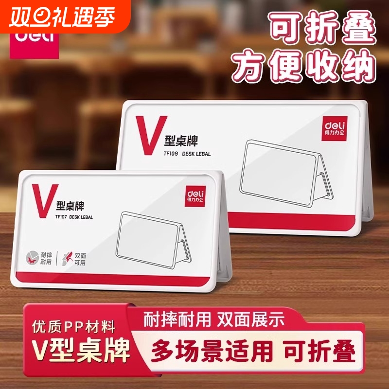 得力名字牌席卡牌V型桌牌台牌