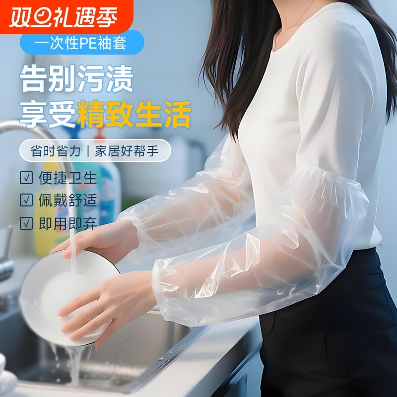 100只一次性套袖塑料加厚防水透明厨房工作成人护袖袖套加长袖口
