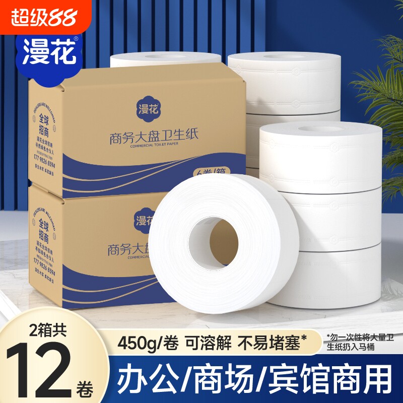 漫花商用大盘纸整箱12卷卫生纸卷筒纸纸巾批发厕所卷纸商场宾馆