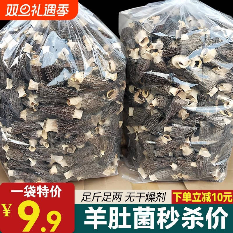 云南特产羊肚菌干货新鲜牛肚菌菇煲汤食材农家菌菇香菇干货非野生