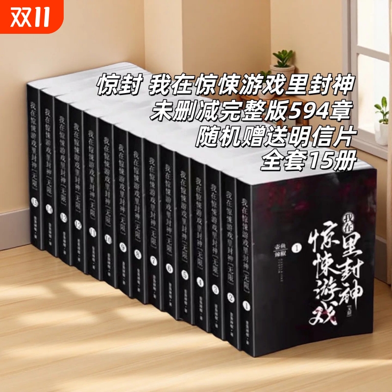 我在惊悚游戏里封神壸鱼辣椒