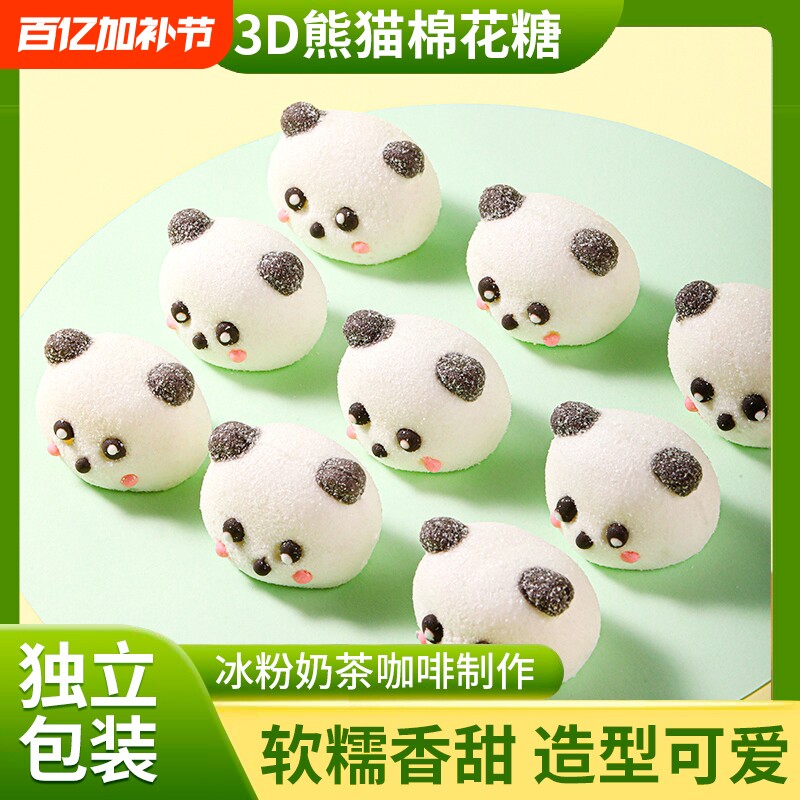 过年熊猫头棉花糖咖啡网红动物创意造型儿童糖果商用小熊猫烘焙