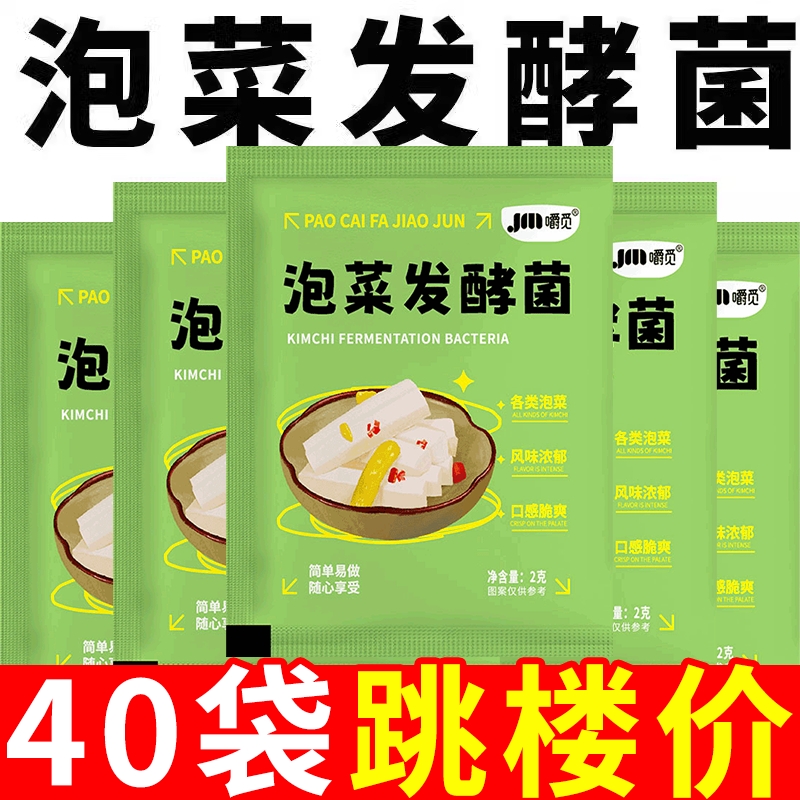 四川泡菜发酵菌家庭自制韩式辣白菜咸菜风味酸辣菜小包装泡菜菌粉