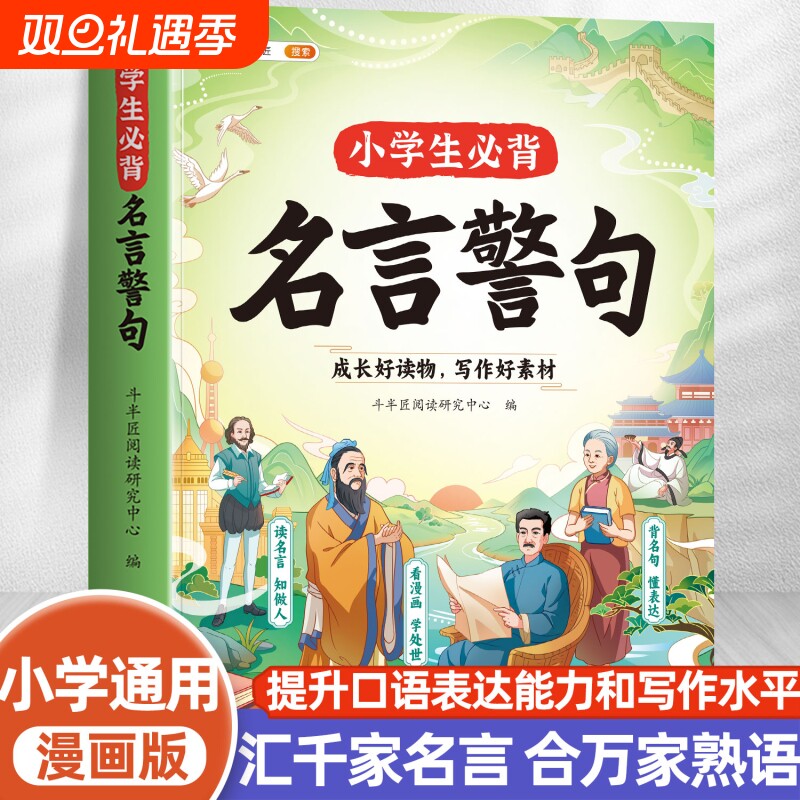 学名言警句，借智慧之光指引方向