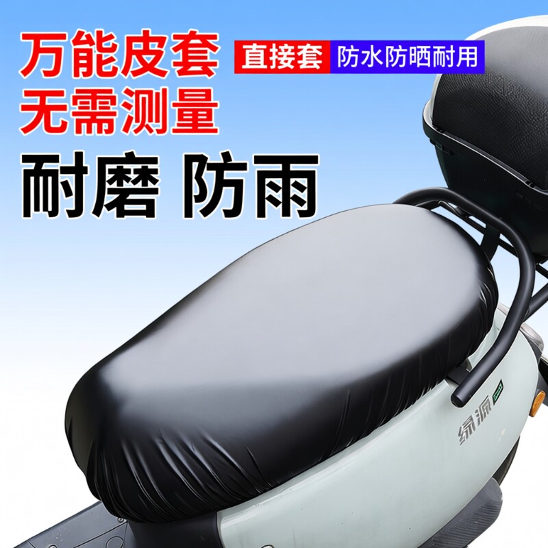 电动摩托车坐垫套防水防晒爱玛雅迪台铃绿源小牛九号电瓶座套专用图片