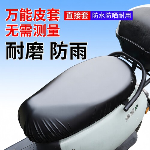 电动摩托车坐垫套防水防晒爱玛雅迪台铃绿源小牛九号电瓶座套专用