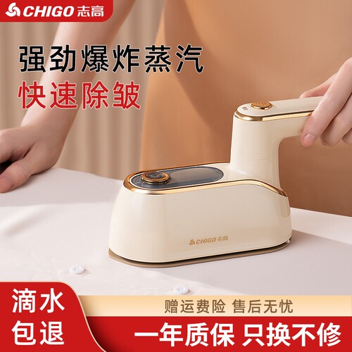 志高手持挂烫机【1200W蒸汽熨斗