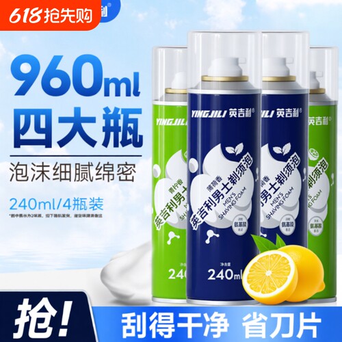 英吉利男士剃须泡沫|千人加购