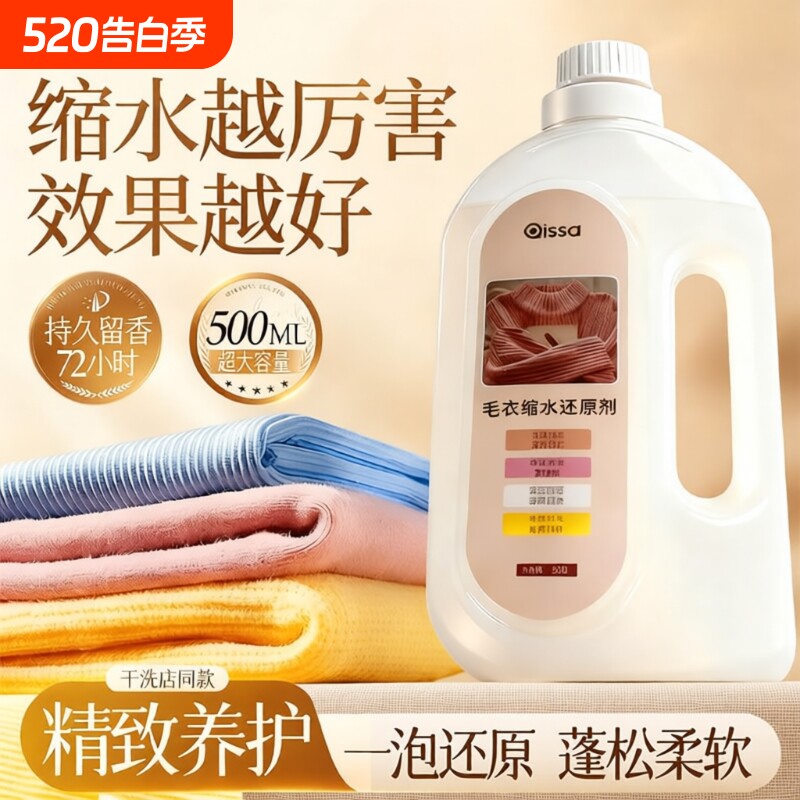羊毛衫毛衣缩水还原恢复剂第羊绒衫一名蓬松修复洗涤剂官方旗舰店