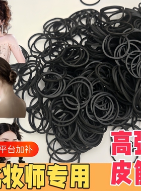 橡皮筋化妆师专用皮筋影楼黑色一次性盘发造型发圈头绳隐形编发