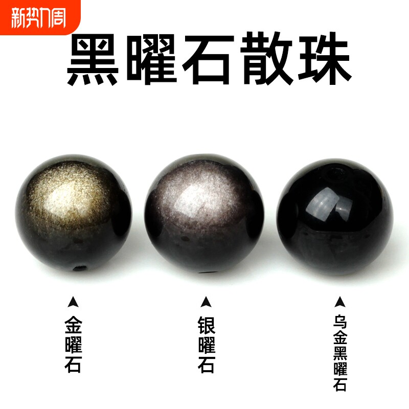天然黑曜石散珠子双金曜石手串diy手工水晶手链配件串珠配珠材料
