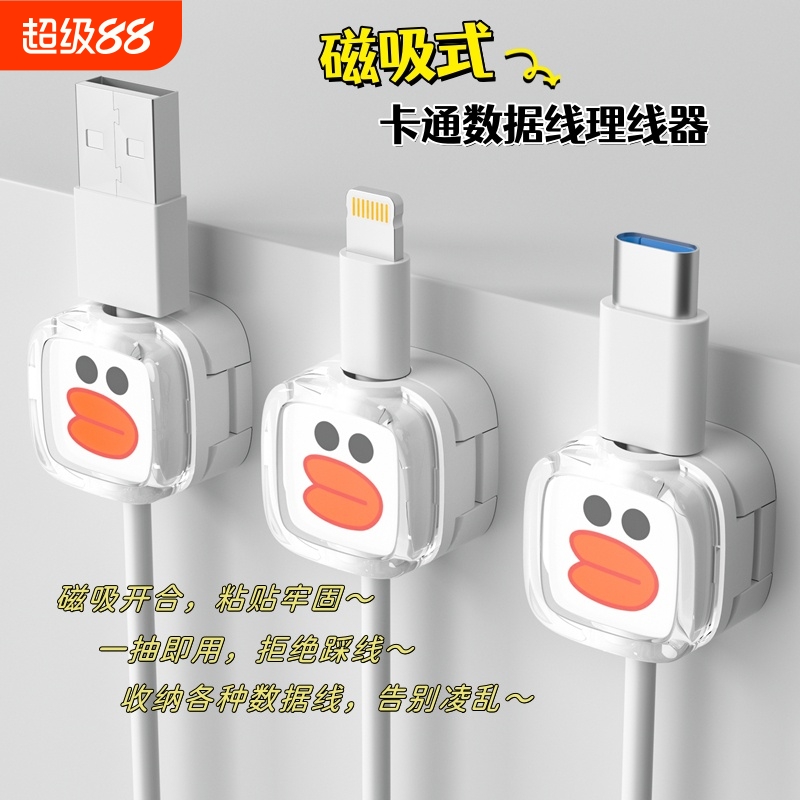 数据线磁吸理线器桌面卡扣卡通可爱充电线收纳固定器走线理线神器