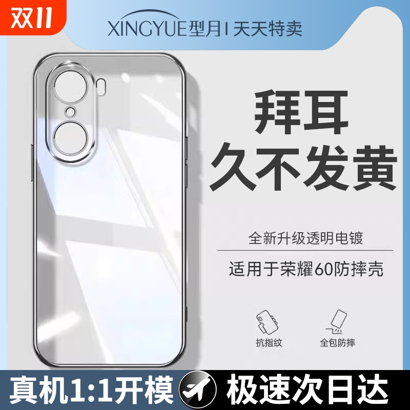 我不发黄硅胶壳适用于荣耀系列