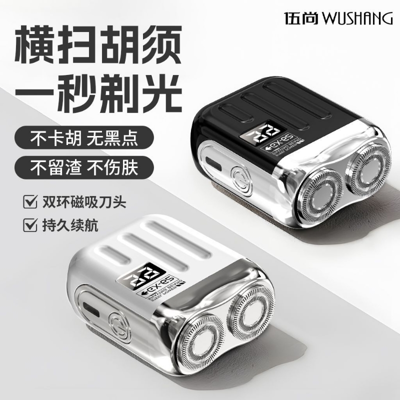 电动男士2025新款迷你便携剃须刀刮胡子刀片正品便携式磁吸刀头