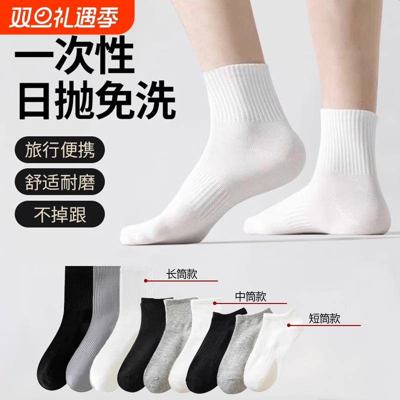 一次性袜子日抛棉袜旅行袜短筒