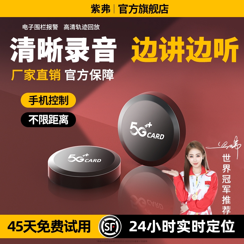 GPS定位器车载车辆清晰防盗录音j