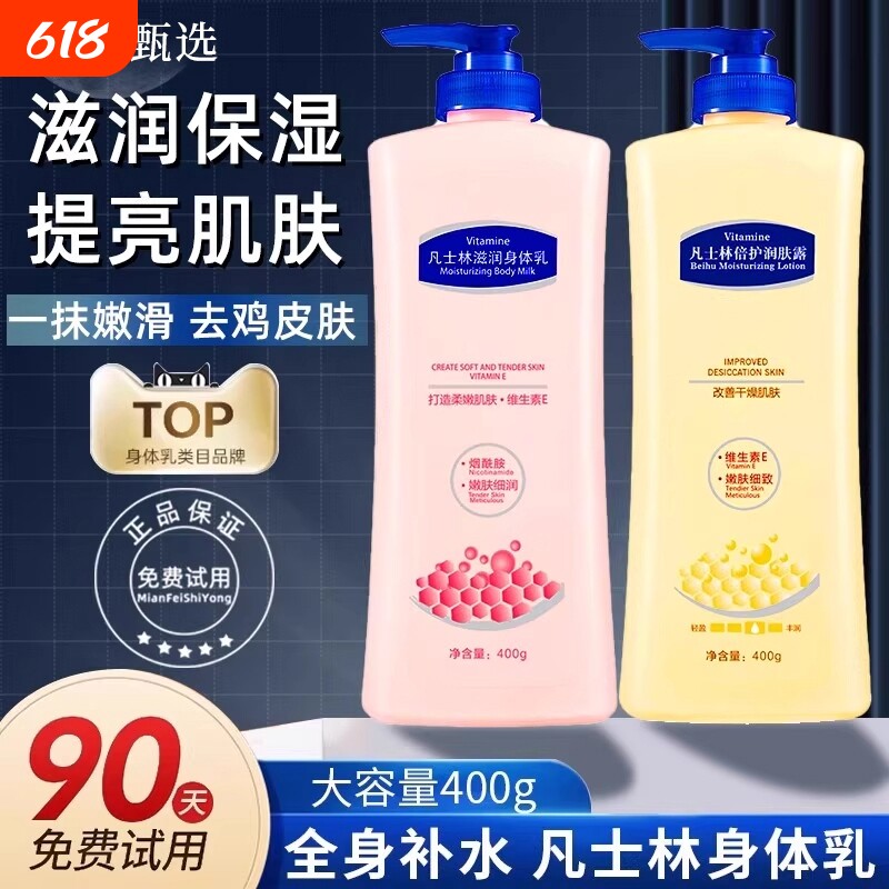 凡士成分身体乳林补水保湿滋润秋冬男女皮肤干燥正品润肤霜非品牌