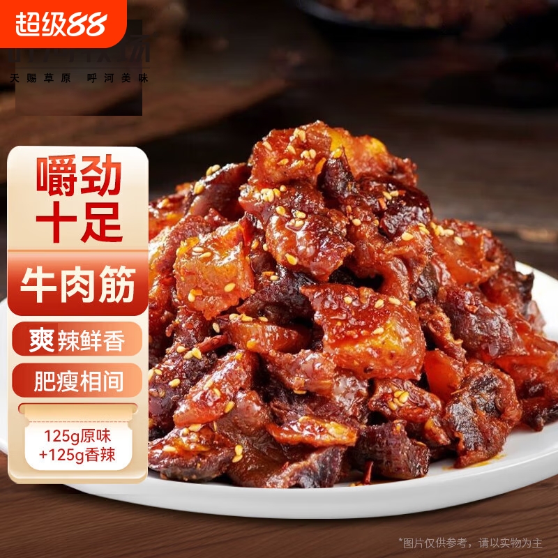 内蒙古牛肉筋牛肉干500g*3斤零食下酒菜开袋即食方便速食筋头肥
