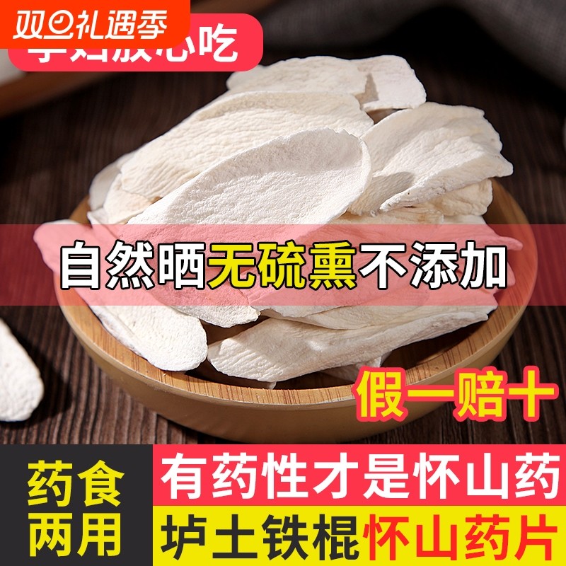 正宗垆土铁棍山药片|千人加购