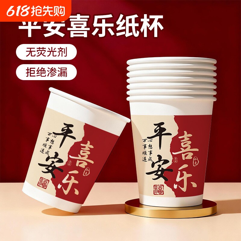 中国风喜庆祝福语一次性纸杯喝水杯子加厚加硬家用代课杯热饮杯