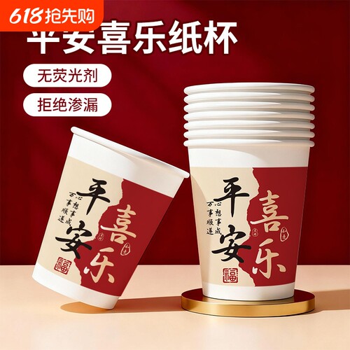 中国风喜庆祝福语一次性纸杯喝水杯子加厚加硬家用代课杯热饮杯