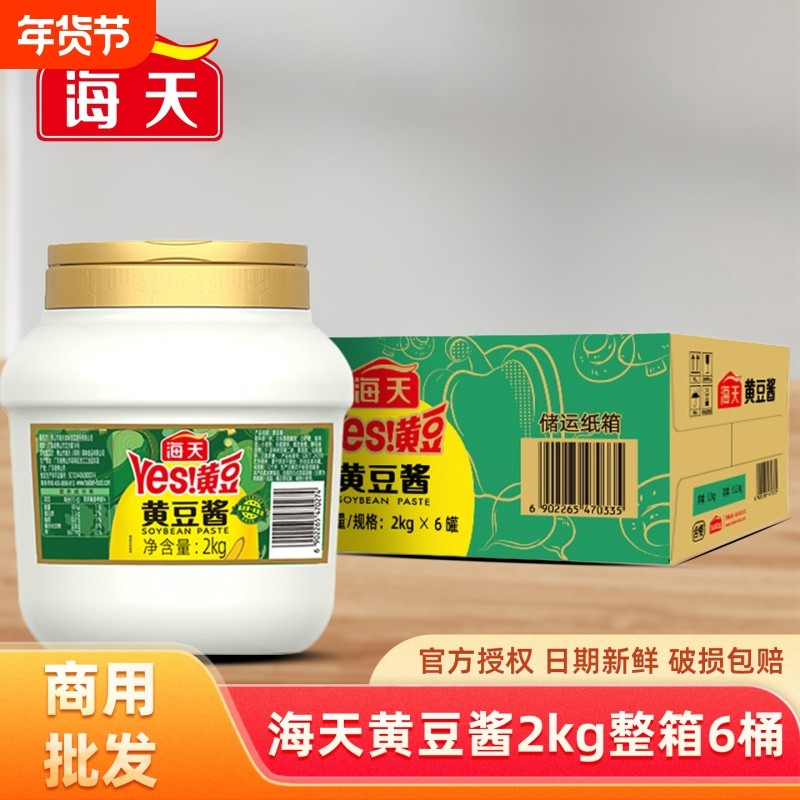 海天黄豆酱商用东北大酱大豆酱豆瓣酱拌饭拌面炒菜原味酿造蘸酱