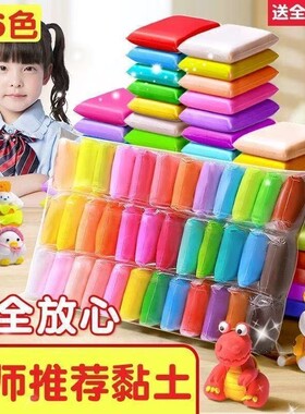 超轻粘土橡皮泥彩泥无毒儿童食品级24色36无太空沙水晶手工diy黏土沙玩具套装泥巴陶泥玩具工解压12色袋装