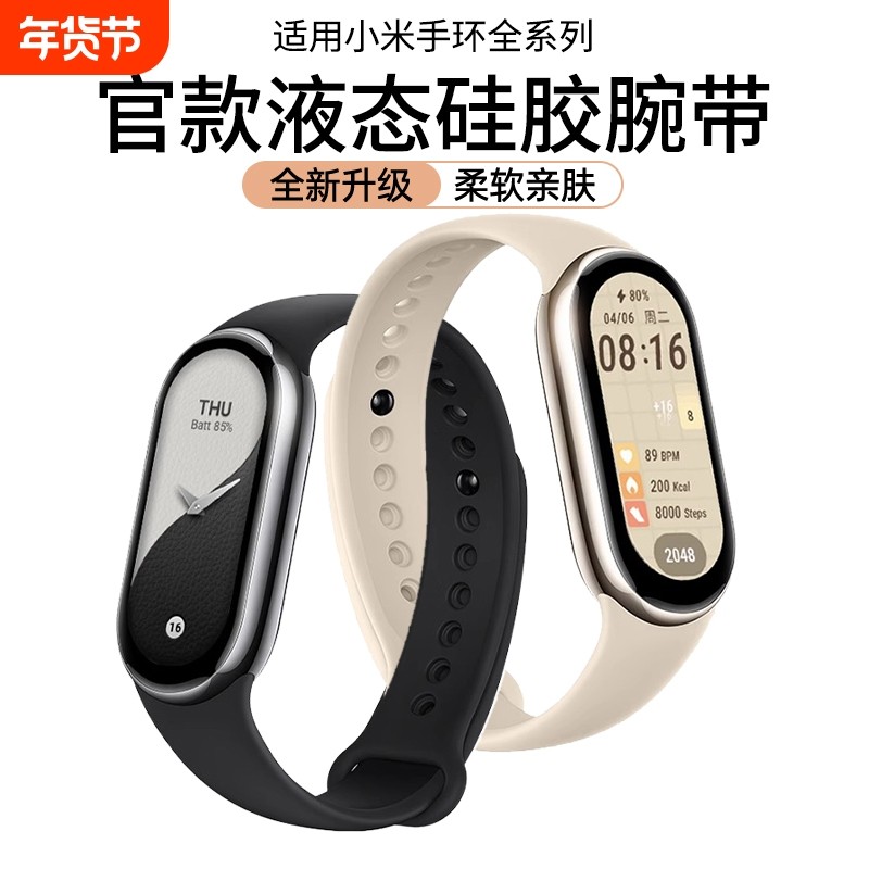 适用小米手环4/5/6/7/8/9/10腕带3/2表带NFC版智