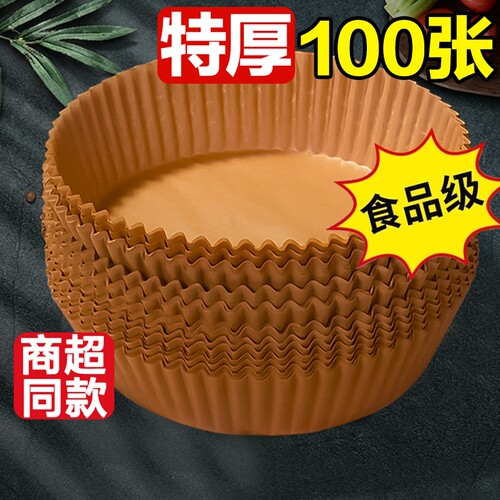 空气炸锅专用纸家用加厚吸食品级油纸食物烤箱烘焙纸垫锡纸碗烘烤