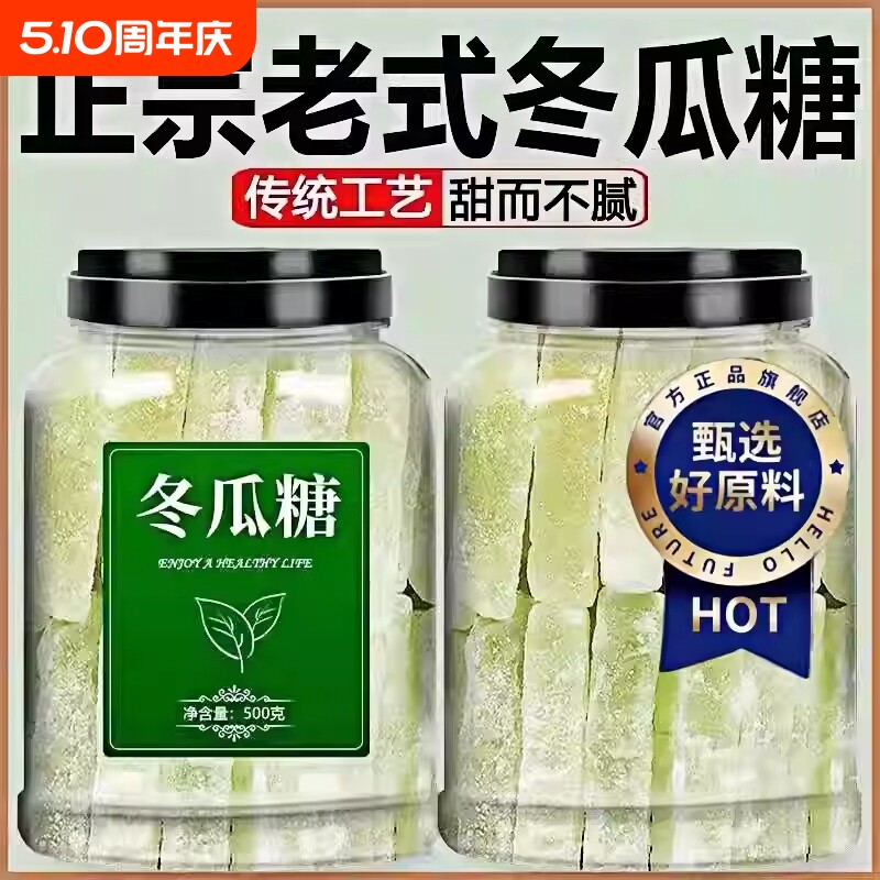 冬瓜糖正宗冬瓜条老式办公休闲零食甜品营养水果干经典传统