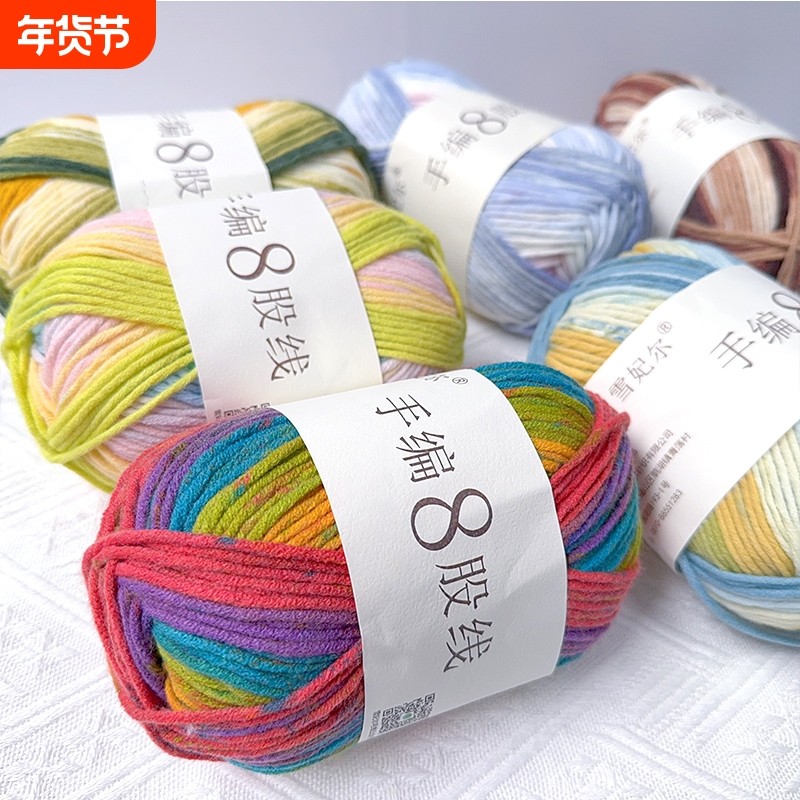 雪妃尔手编8股线手工编织毛线diy帽子毛线团包包钩织围巾线