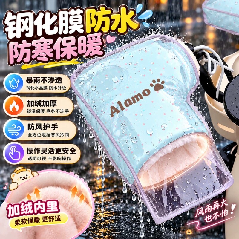 冬季电动车手把套骑行防寒加绒加厚PVC膜防水保暖摩托车防风护手