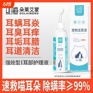 宠物滴耳液除耳螨真菌猫用狗用耳朵清洁清洗液狗狗猫咪专用洗耳液