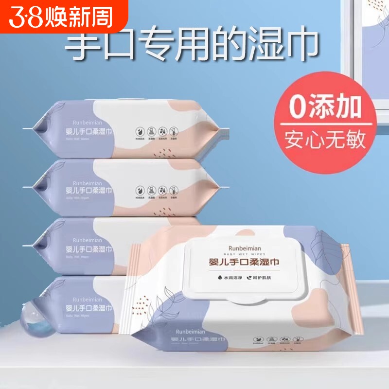 80抽婴儿湿巾湿纸巾婴幼儿新生手口屁专用宝宝儿童大包特价抽取式