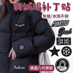 羽绒服补丁贴自粘无痕修复布贴免缝补衣服裤子破洞刺绣贴纸修补