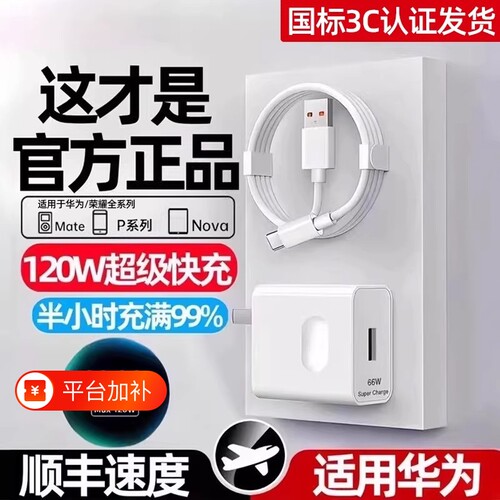 华为超级快充原装正品充电器充电头120W66W手机专用Mate70/Mate60/40pro/nova5/6/7/8/9手机6A数据线套装零笙