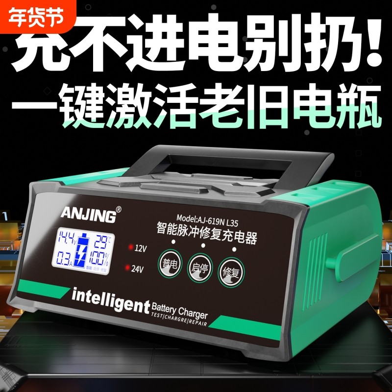 小汽车12V24V通用蓄电池汽车电瓶充电器AGM启停电池充电器修