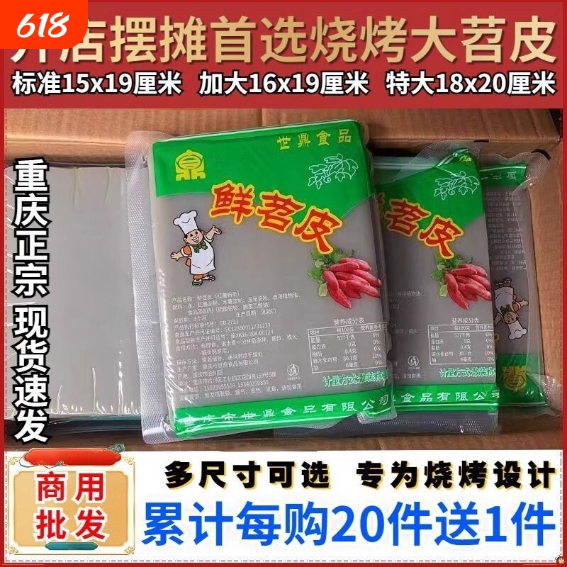 商用烧烤苕皮夜市摆摊专用重庆网红鲜烤大张红薯粉皮整箱袋装新鲜