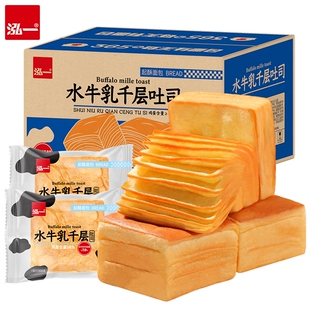 泓一水牛乳千层吐司早餐儿童手撕面包整箱营养零食休闲食品水牛奶