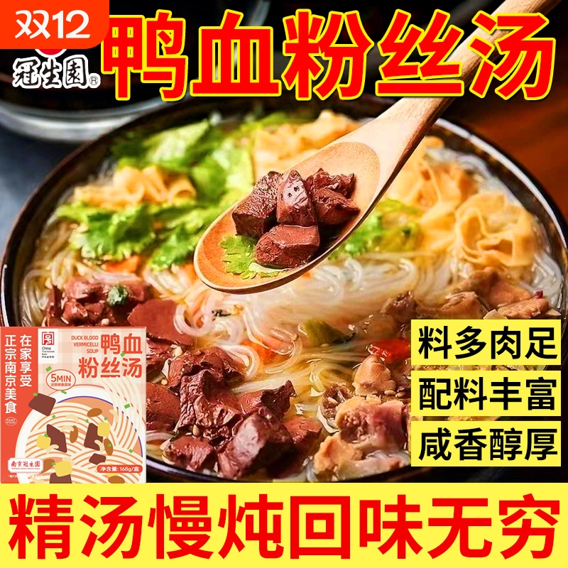 南京冠生园正宗鸭血粉丝汤原味藤椒盒装特产老鸭粉汤早餐夜宵速食