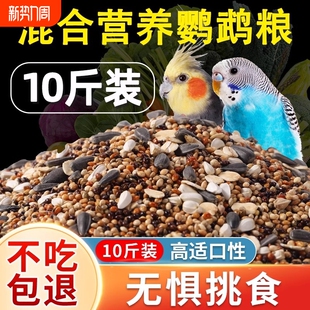 鹦鹉鸟粮饲料虎皮玄凤牡丹鸟食带壳黄谷子五色黍子小米混合专用粮