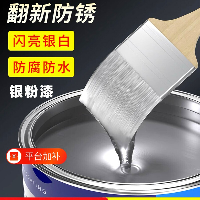 银粉漆防锈漆银色油漆金属栏杆翻新镀锌管暖气片防水铁门油性防腐