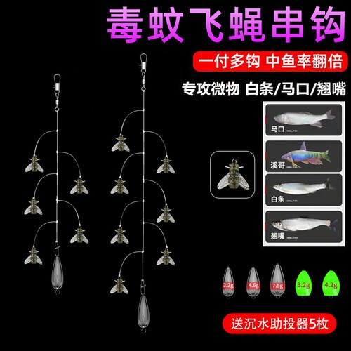 毒蚊串钩路亚微物仿生鱼饵毒蚊线组马口溪哥飞蝇钩防缠绕多钩钓组
