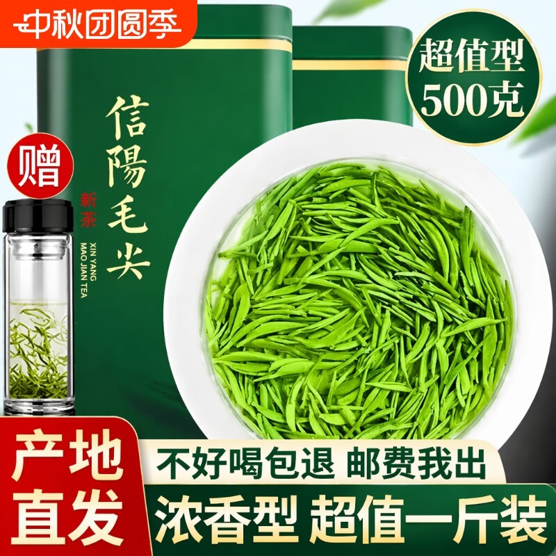 信阳毛尖绿茶2026新茶高山嫩芽500g浓香型散装春茶叶炒青特级明前										